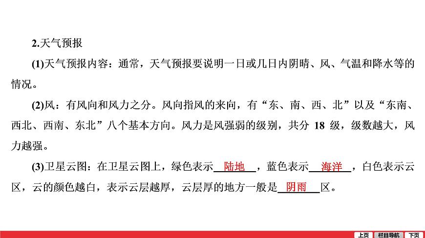 2020-2021學(xué)年中考地理一輪復(fù)習(xí) 第4講  天氣與氣候課件第8頁(yè)