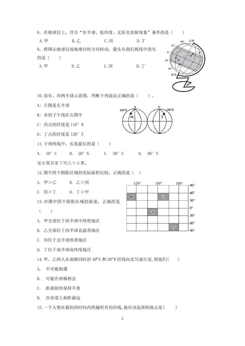 中考初中地理专题复习一：《地球和地图》精选习题02