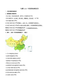 2021中考地理知识点：中国的地理差异