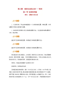 初中地理人教版 (新课标)七年级下册第六章 我们生活的大洲——亚洲第一节 位置和范围教学设计