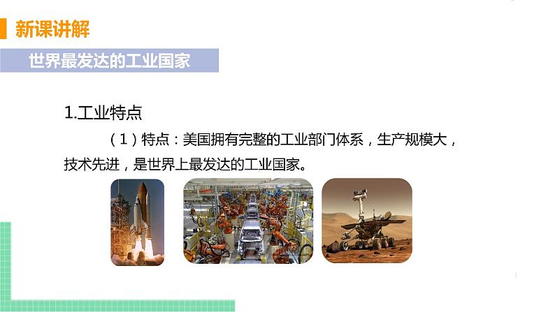 9.1《美国》第二课时 PPT课件第5页