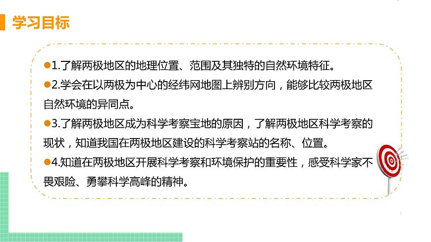 人教版七年級(jí)地理下冊(cè) 第十章 《極地地區(qū)》PPT課件第3頁(yè)