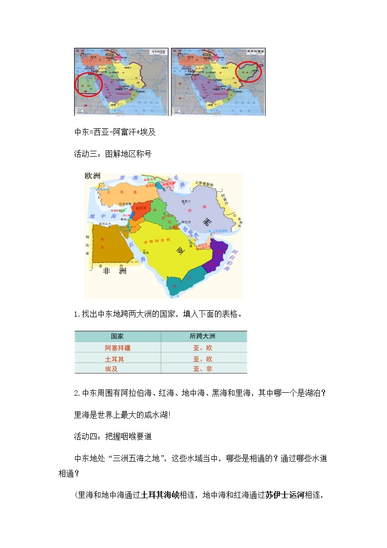 8.1 《 中东》  第一课时 教案03