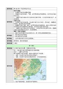 初中地理人教版 (新课标)八年级下册第一节 自然特征与农业教案设计