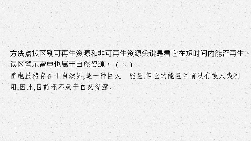 2021年中考地理總復(fù)習(xí)課件第15講 中國的自然資源課件第6頁