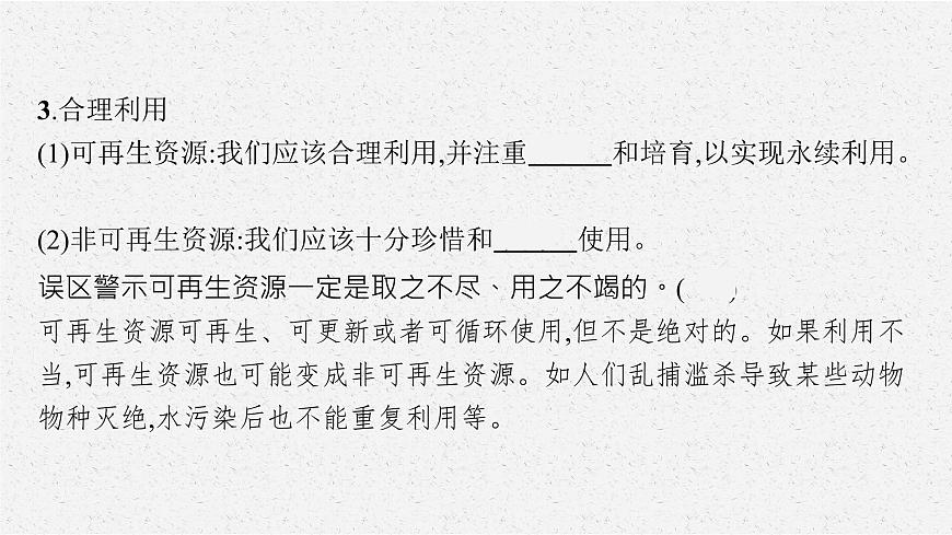 2021年中考地理總復(fù)習(xí)課件第15講 中國的自然資源課件第7頁