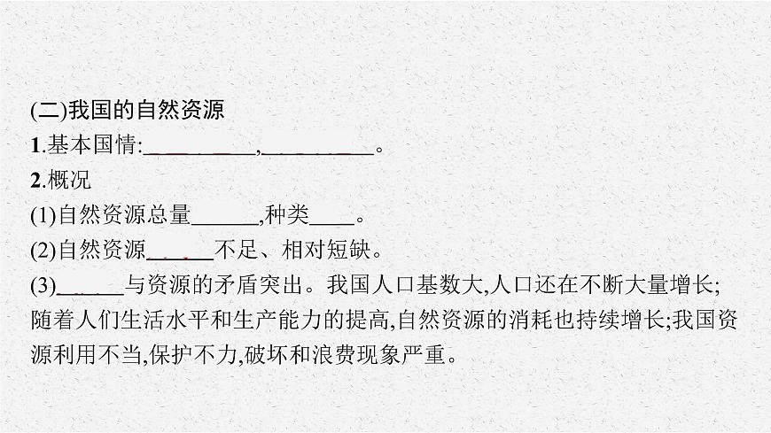2021年中考地理總復(fù)習(xí)課件第15講 中國的自然資源課件第8頁