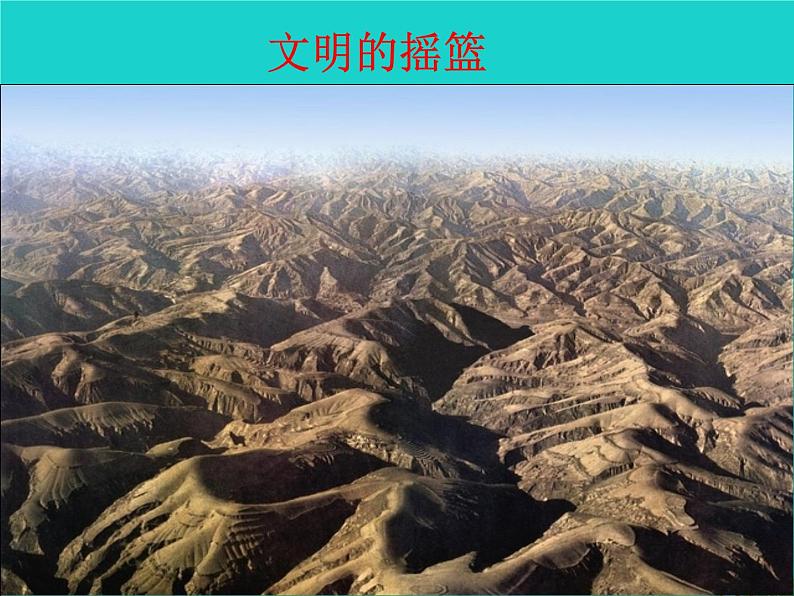 人教版2020-2021学年初中地理八年级下册第六章-北方地区第三节-世界最大的黄土堆积区――黄土高原课件第2页