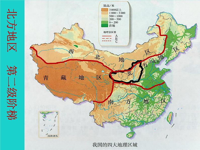 人教版2020-2021学年初中地理八年级下册第六章-北方地区第三节-世界最大的黄土堆积区――黄土高原课件第5页