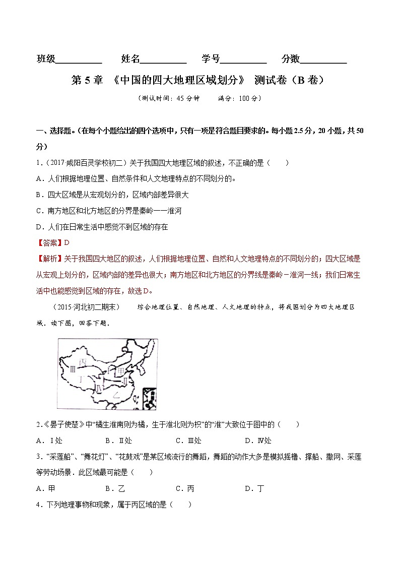 商务星球版8年级下册2019-2020学年地理同步单元期末试卷01