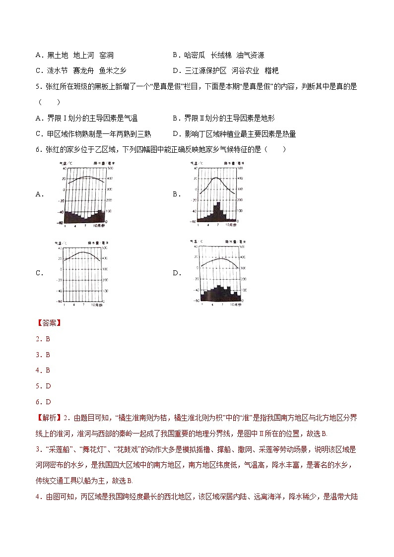 商务星球版8年级下册2019-2020学年地理同步单元期末试卷02