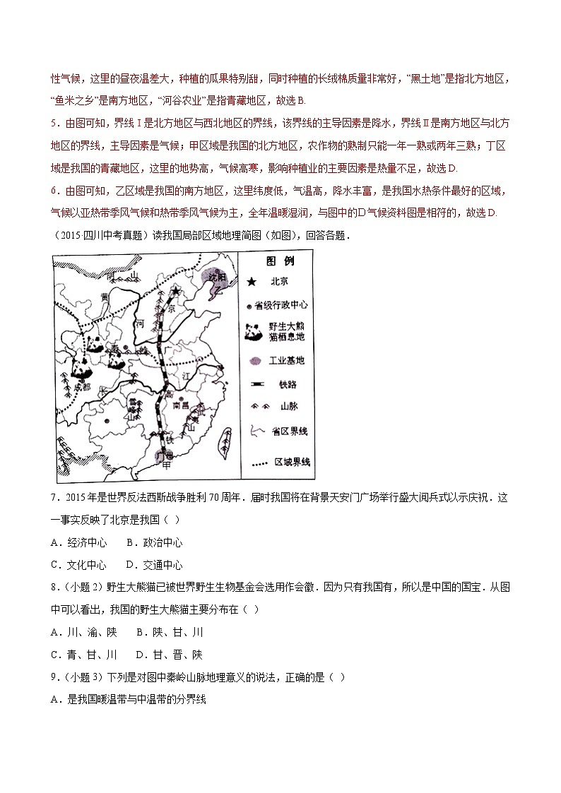 商务星球版8年级下册2019-2020学年地理同步单元期末试卷03
