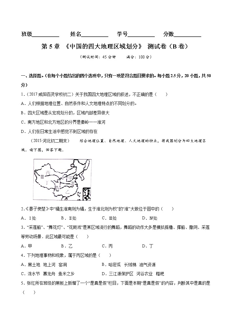 商务星球版8年级下册2019-2020学年地理同步单元期末试卷01