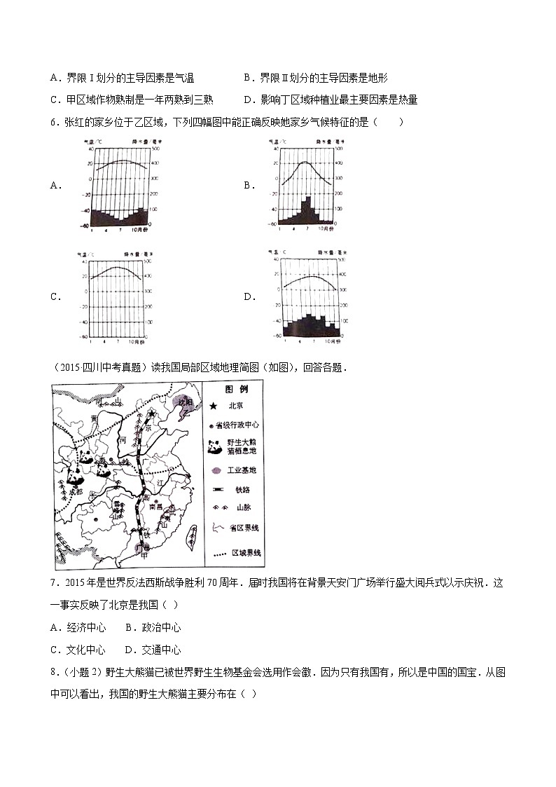 商务星球版8年级下册2019-2020学年地理同步单元期末试卷02