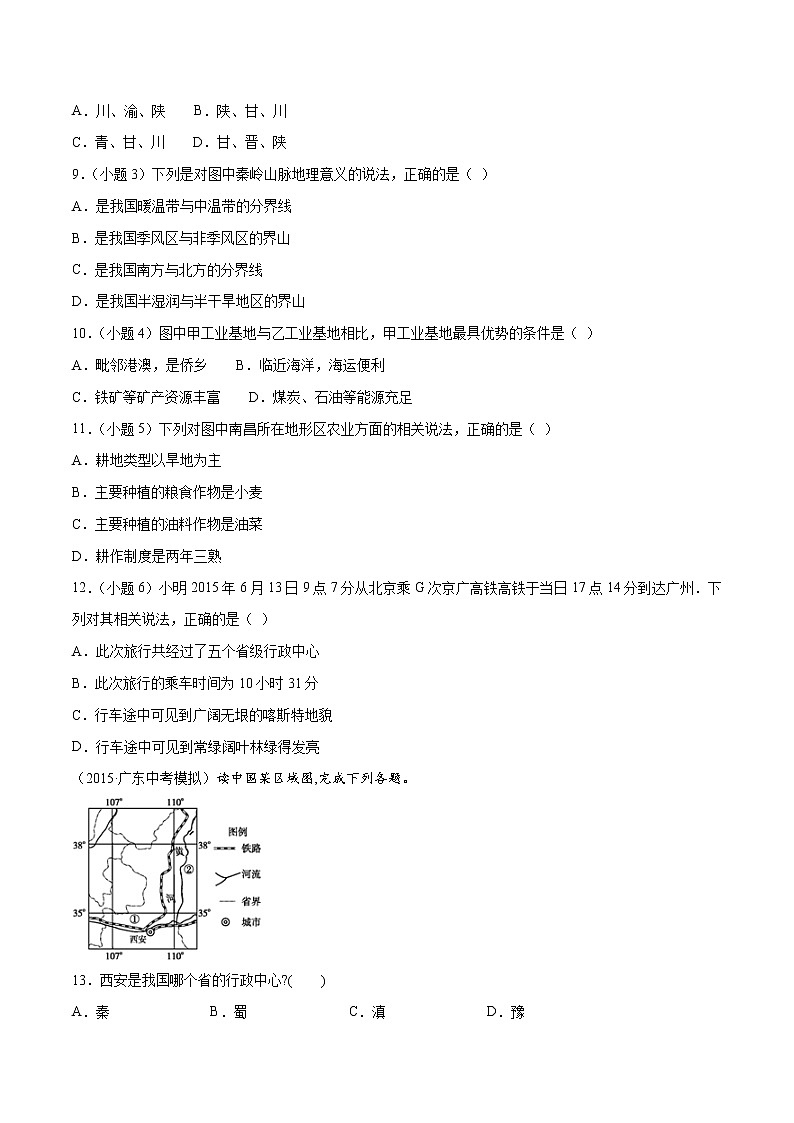 商务星球版8年级下册2019-2020学年地理同步单元期末试卷03