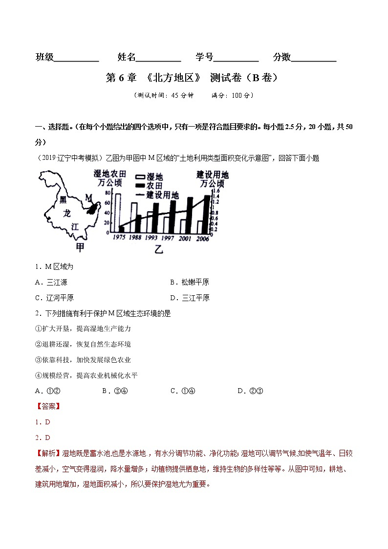 商务星球版8年级下册2019-2020学年地理同步单元期末试卷01