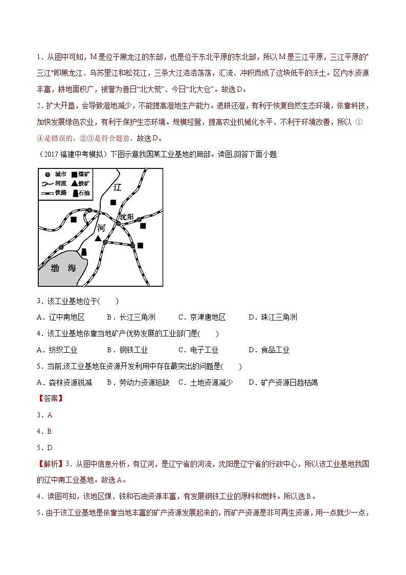 商务星球版8年级下册2019-2020学年地理同步单元期末试卷02