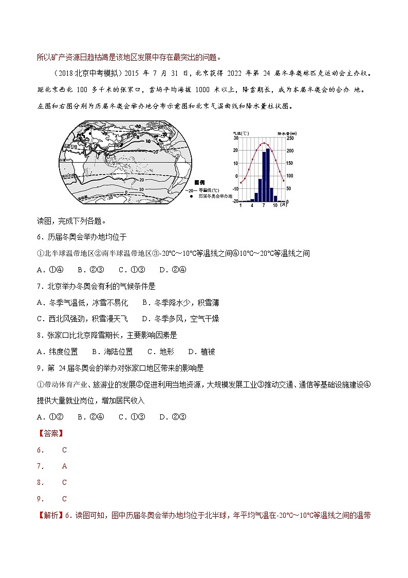 商务星球版8年级下册2019-2020学年地理同步单元期末试卷03