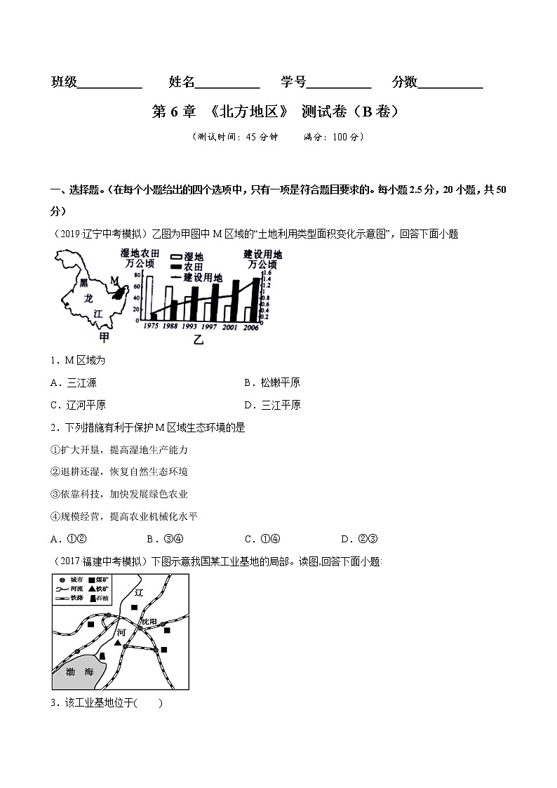 商务星球版8年级下册2019-2020学年地理同步单元期末试卷01