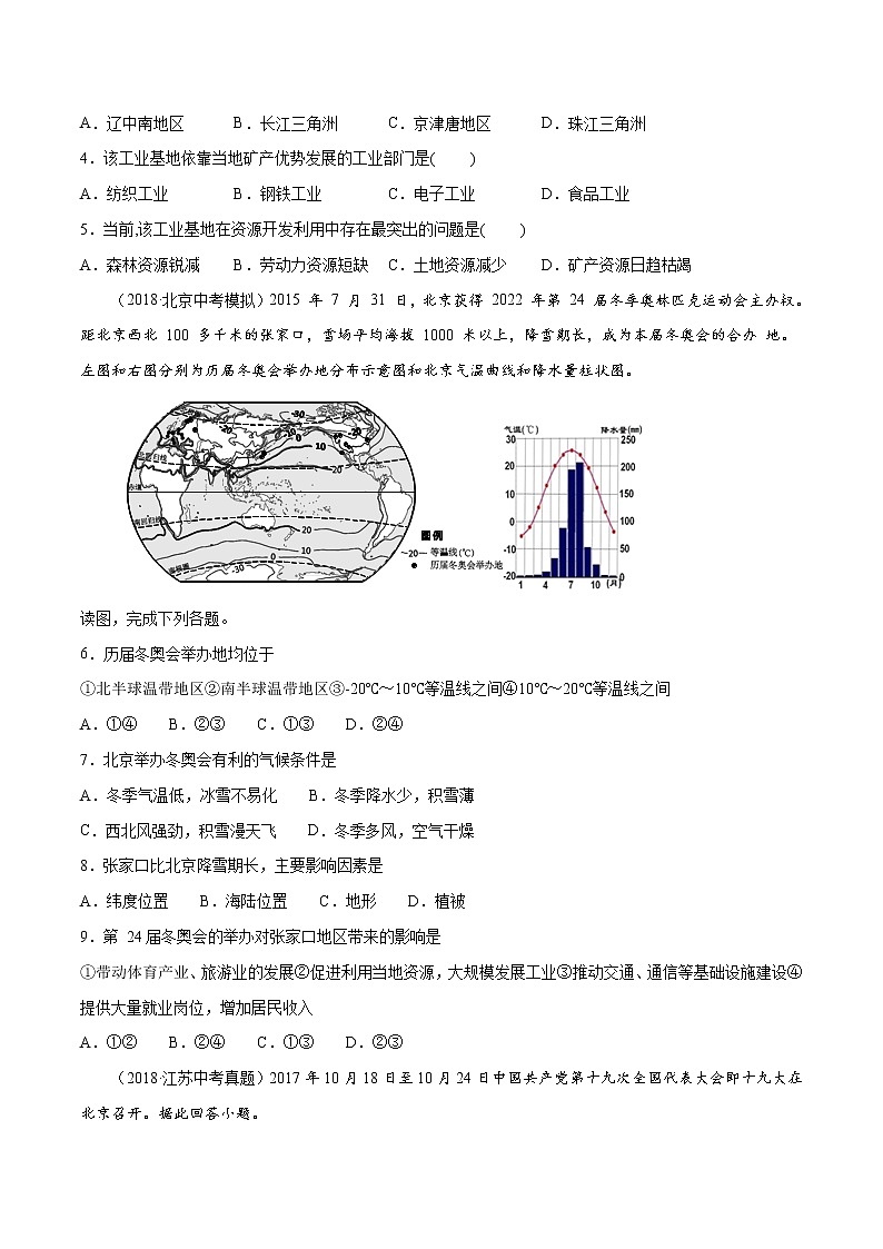 商务星球版8年级下册2019-2020学年地理同步单元期末试卷02