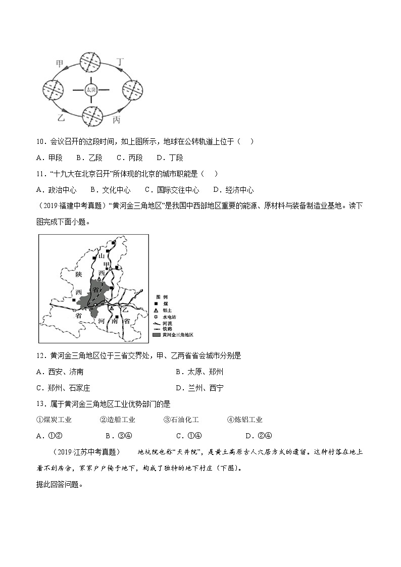 商务星球版8年级下册2019-2020学年地理同步单元期末试卷03