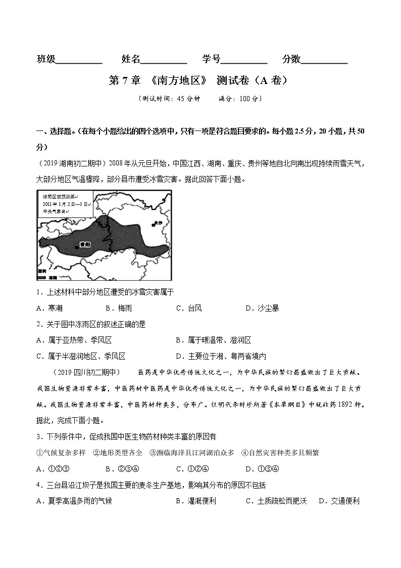 商务星球版8年级下册2019-2020学年地理同步单元期末试卷01