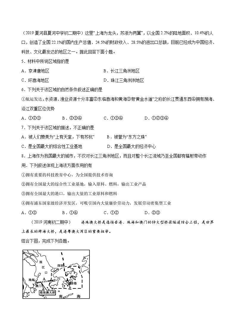商务星球版8年级下册2019-2020学年地理同步单元期末试卷02