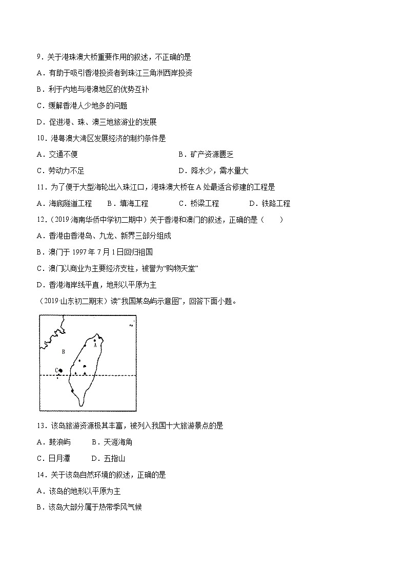 商务星球版8年级下册2019-2020学年地理同步单元期末试卷03