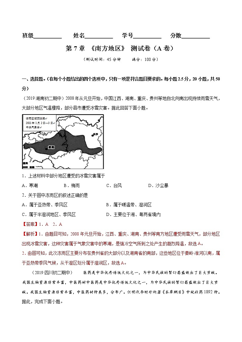 商务星球版8年级下册2019-2020学年地理同步单元期末试卷01