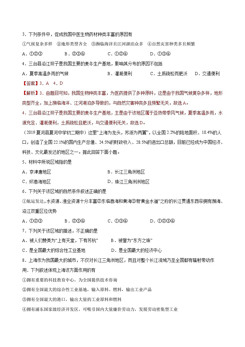 商务星球版8年级下册2019-2020学年地理同步单元期末试卷02
