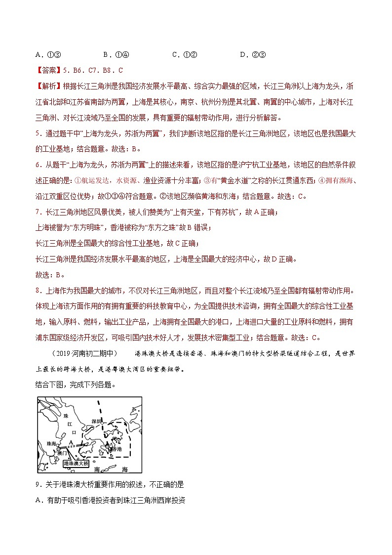 商务星球版8年级下册2019-2020学年地理同步单元期末试卷03