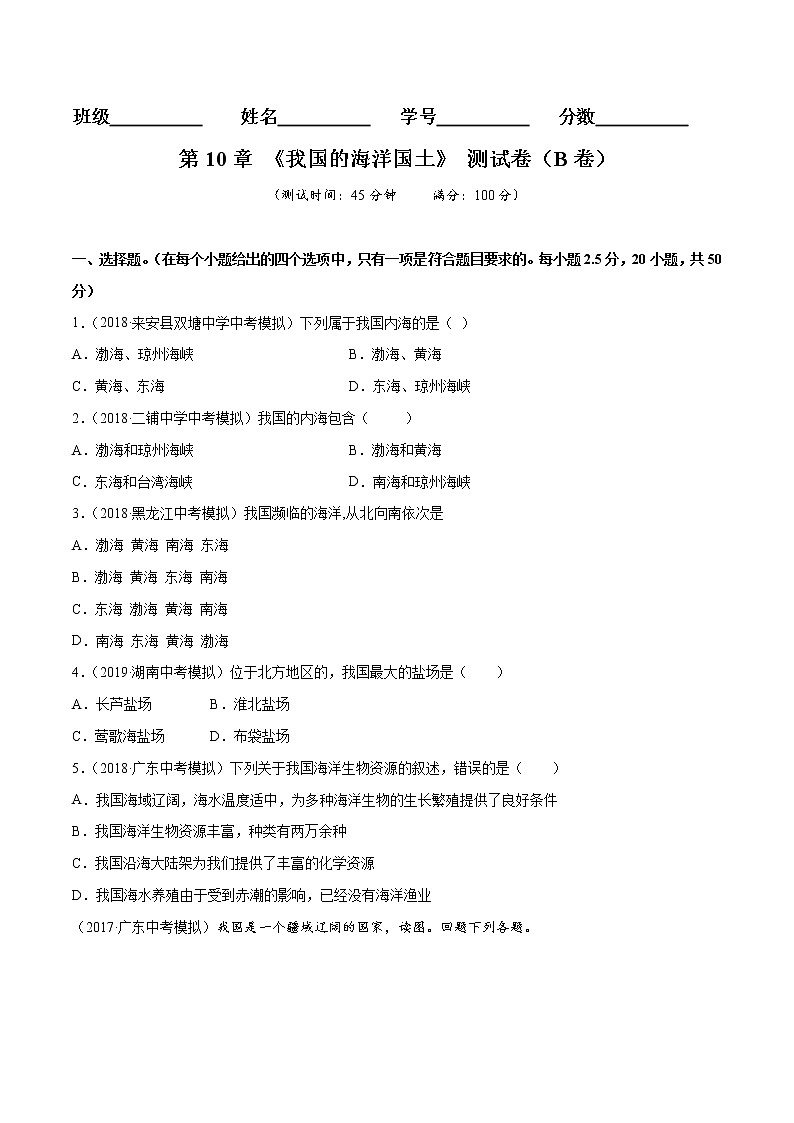 商务星球版8年级下册2019-2020学年地理同步单元期末试卷01