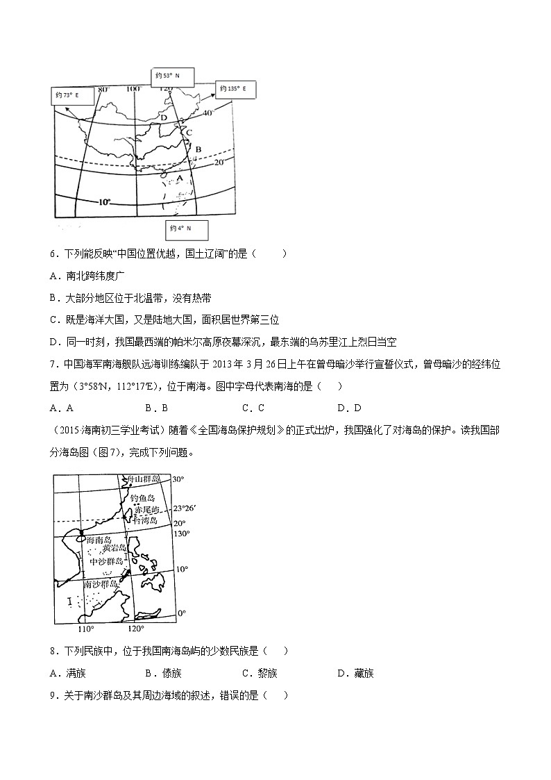 商务星球版8年级下册2019-2020学年地理同步单元期末试卷02