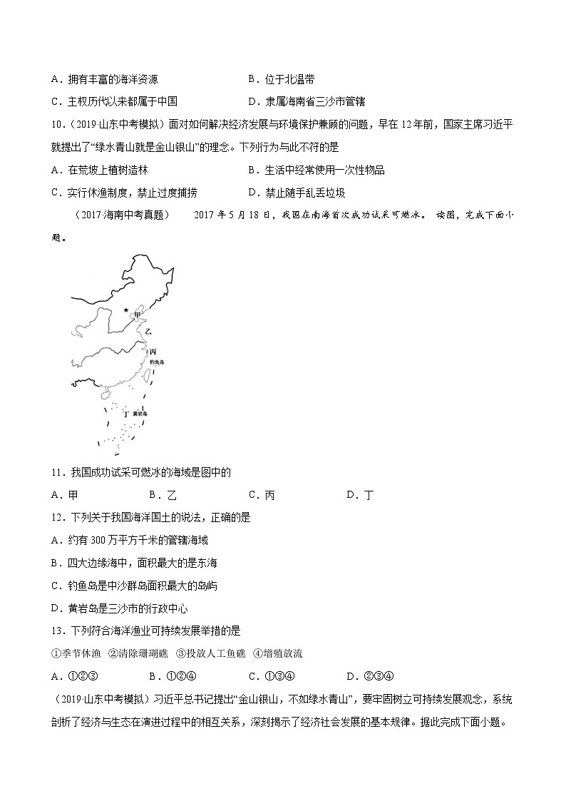 商务星球版8年级下册2019-2020学年地理同步单元期末试卷03