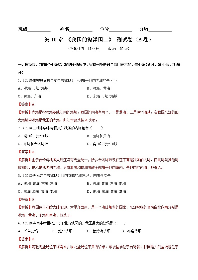 商务星球版8年级下册2019-2020学年地理同步单元期末试卷01