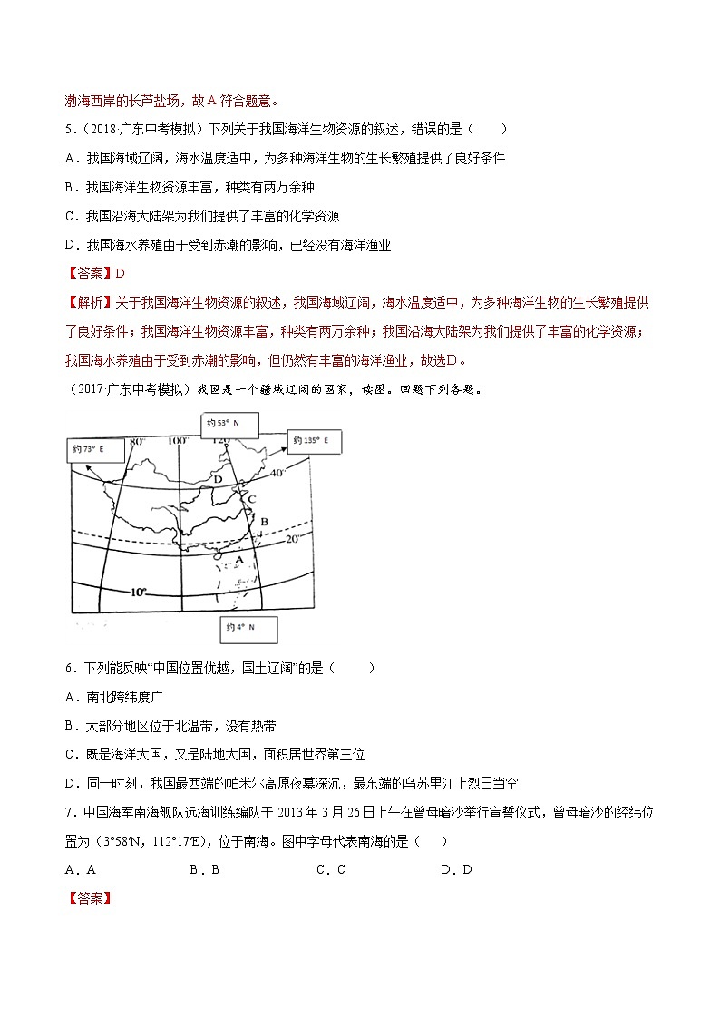 商务星球版8年级下册2019-2020学年地理同步单元期末试卷02