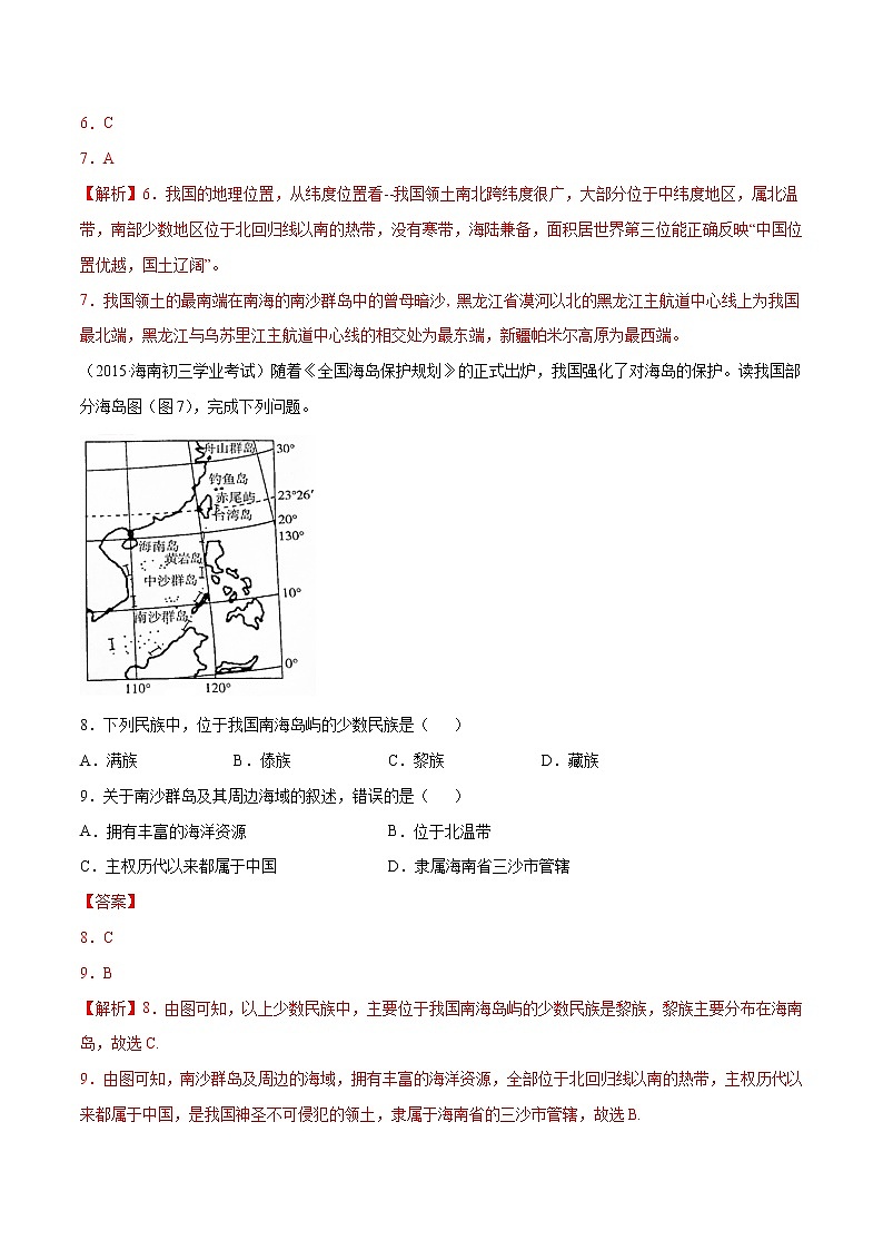 商务星球版8年级下册2019-2020学年地理同步单元期末试卷03