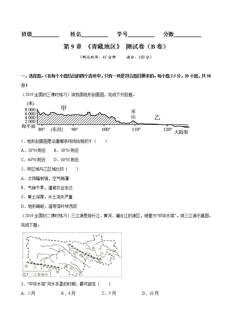 商务星球版8年级下册2019-2020学年地理同步单元期末试卷01