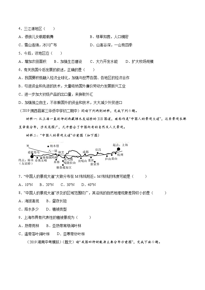 商务星球版8年级下册2019-2020学年地理同步单元期末试卷02