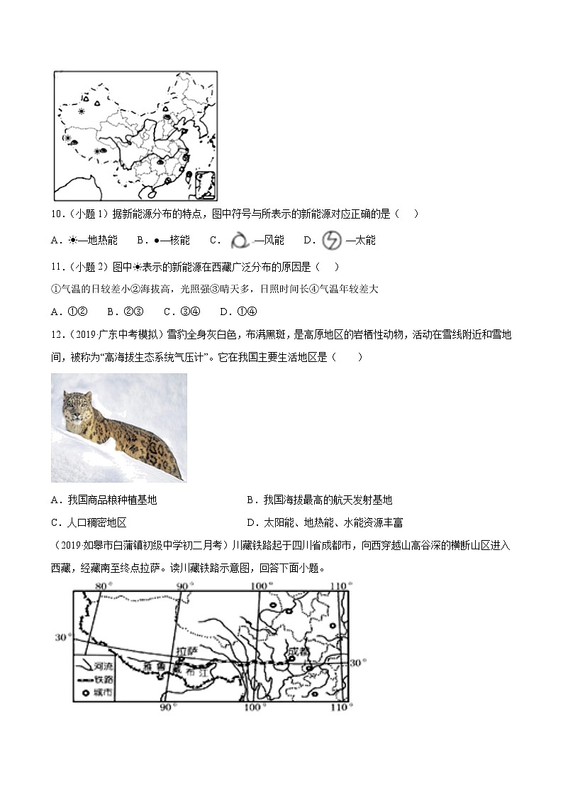 商务星球版8年级下册2019-2020学年地理同步单元期末试卷03