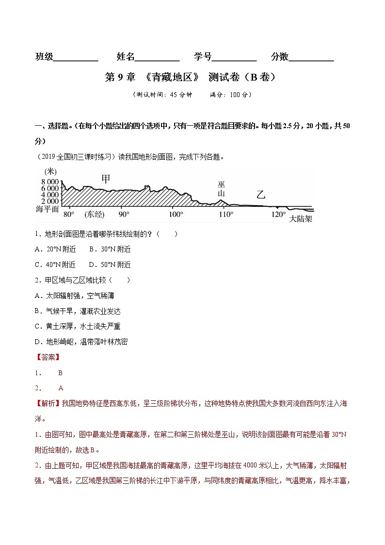 商务星球版8年级下册2019-2020学年地理同步单元期末试卷01
