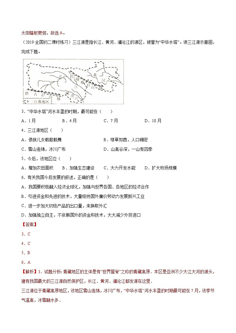 商务星球版8年级下册2019-2020学年地理同步单元期末试卷02