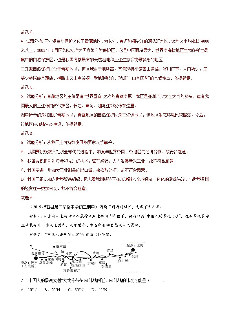商务星球版8年级下册2019-2020学年地理同步单元期末试卷03