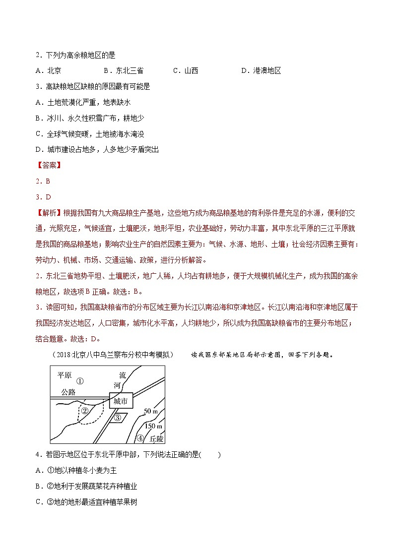 商务星球版8年级下册2019-2020学年地理同步单元期末试卷02