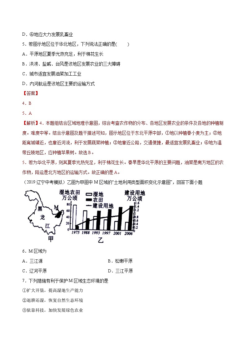 商务星球版8年级下册2019-2020学年地理同步单元期末试卷03