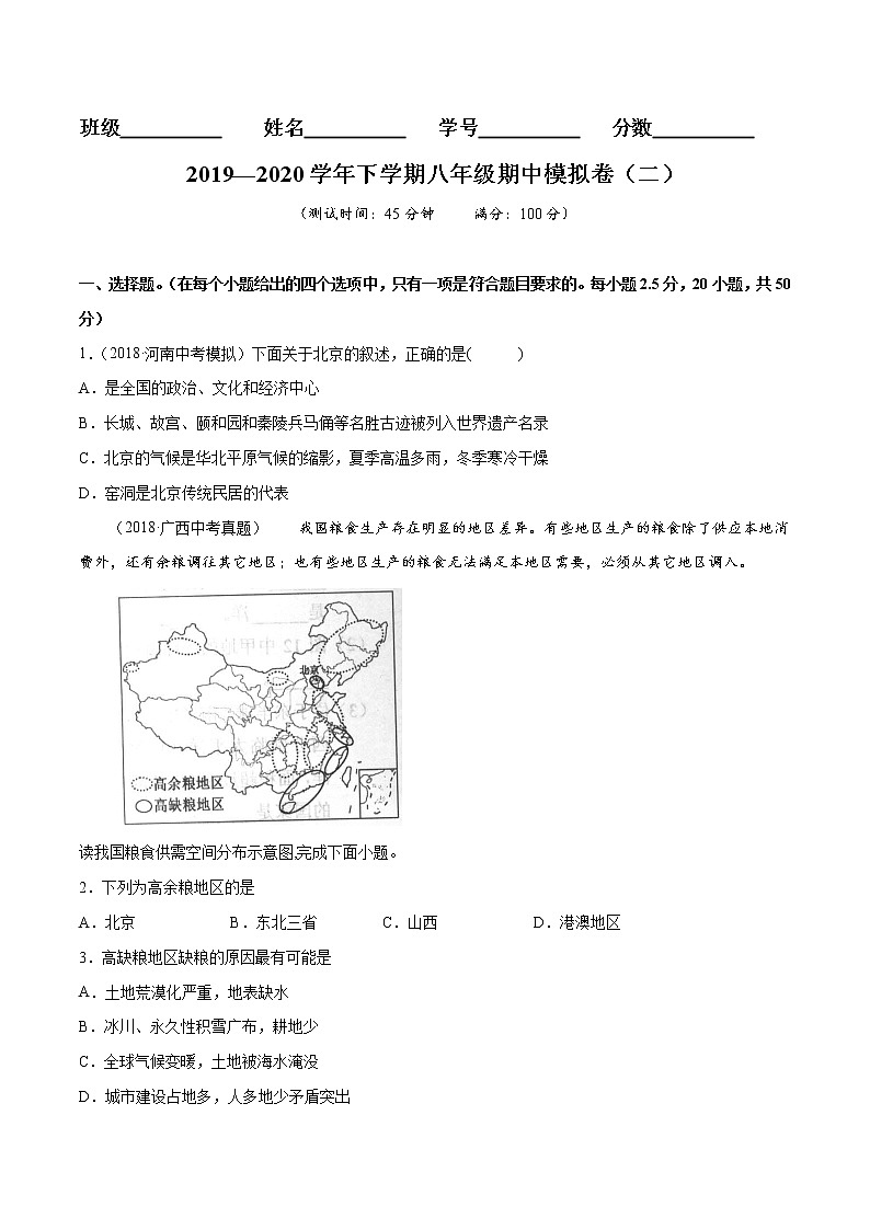 商务星球版8年级下册2019-2020学年地理同步单元期末试卷01