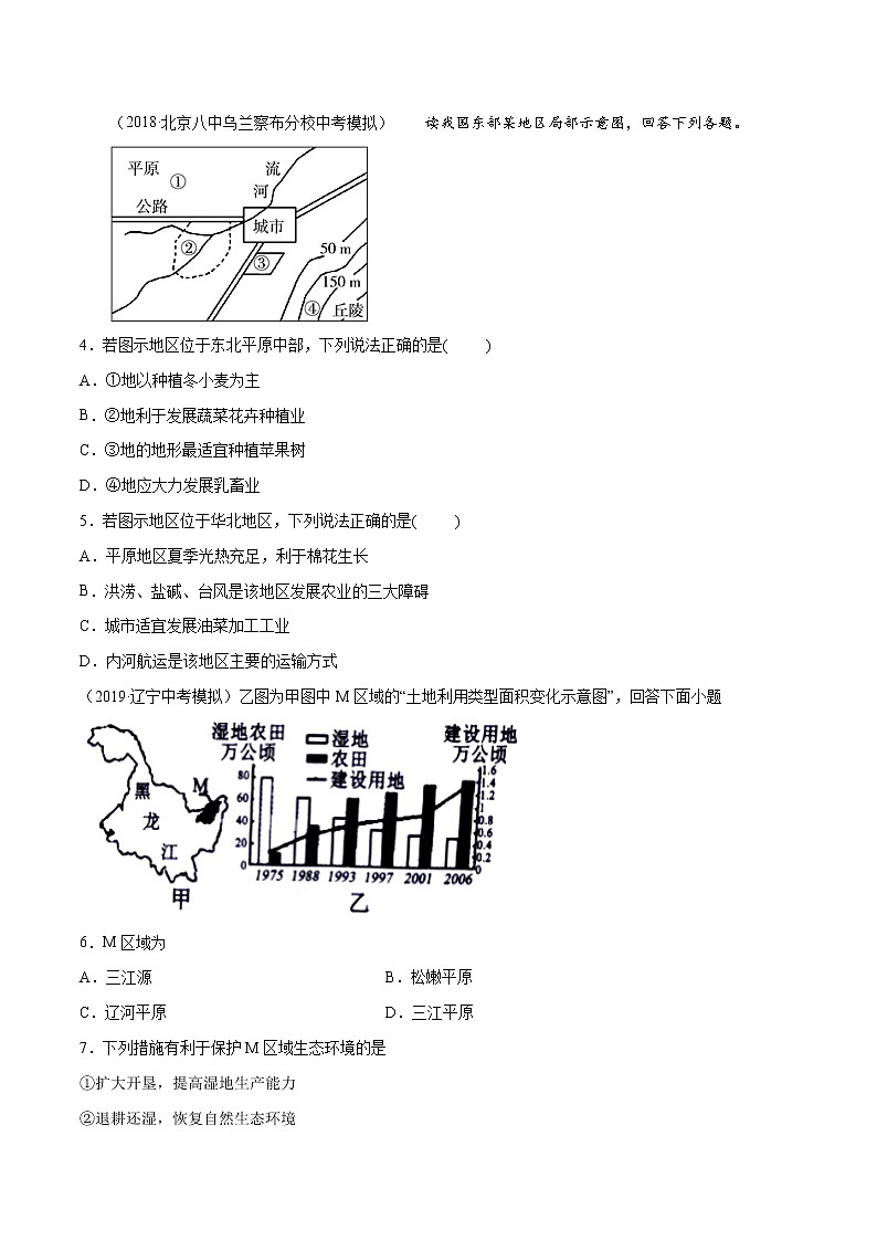 商务星球版8年级下册2019-2020学年地理同步单元期末试卷02