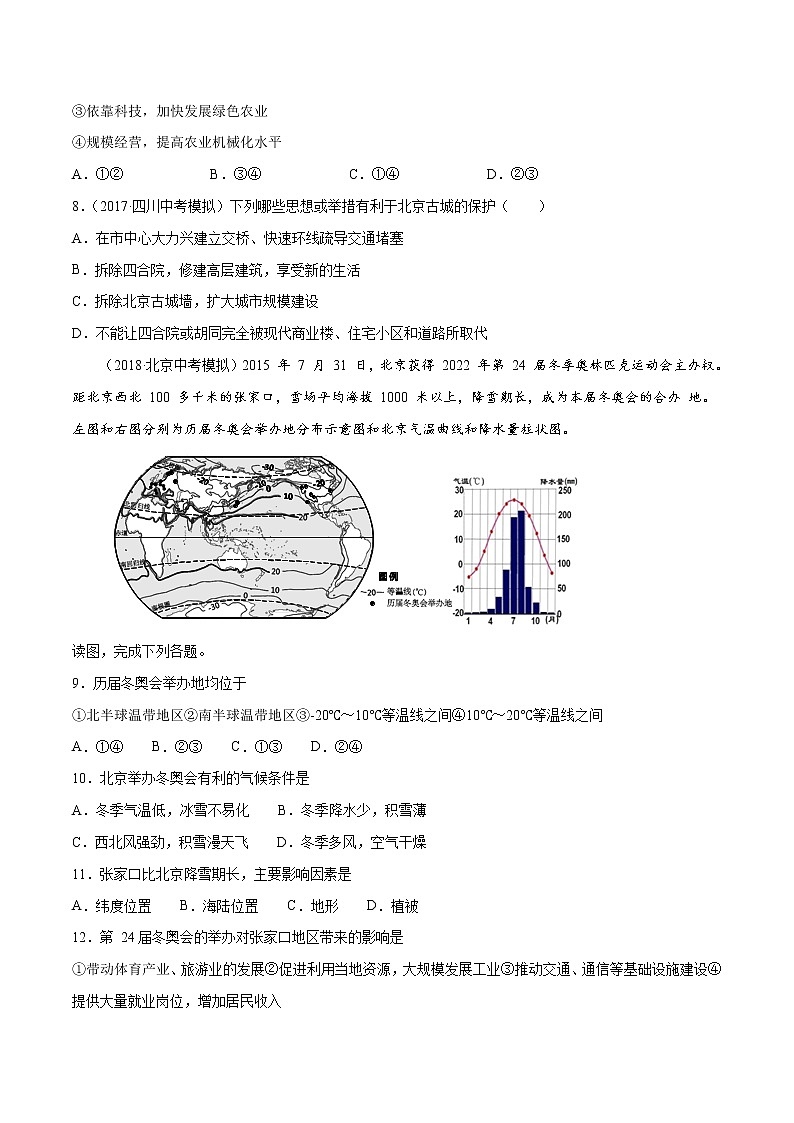 商务星球版8年级下册2019-2020学年地理同步单元期末试卷03