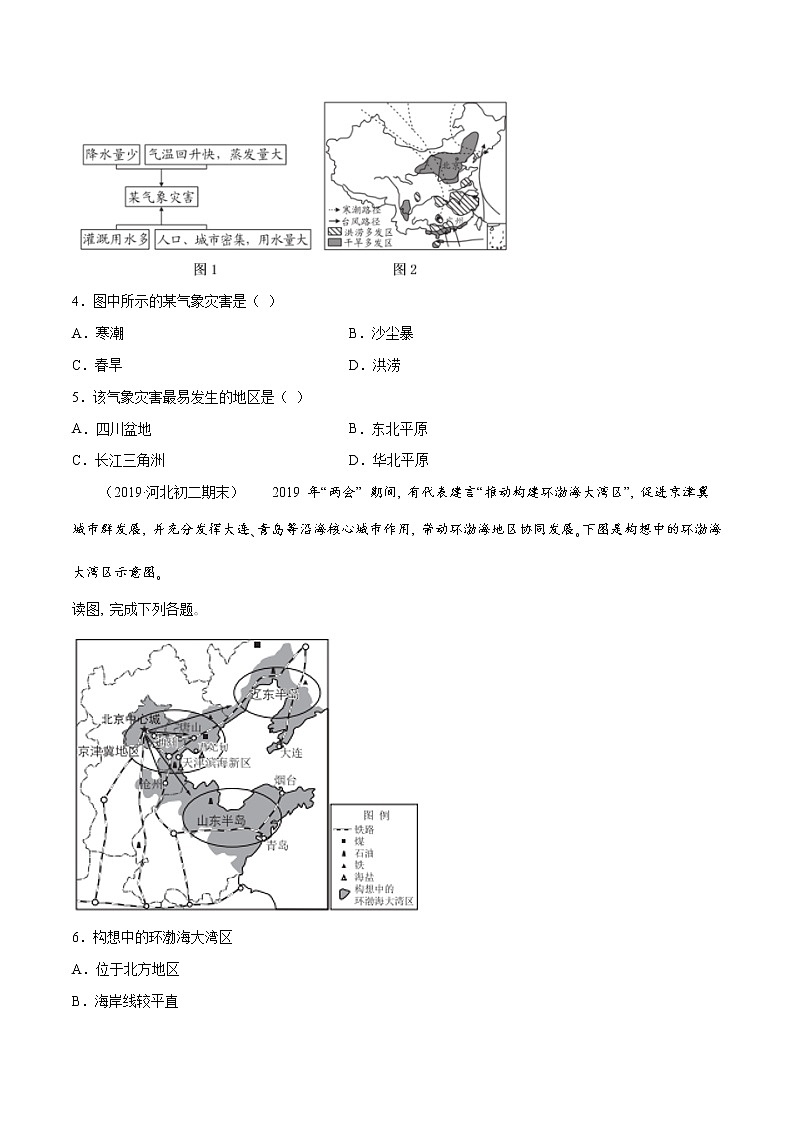 商务星球版8年级下册2019-2020学年地理同步单元期末试卷02