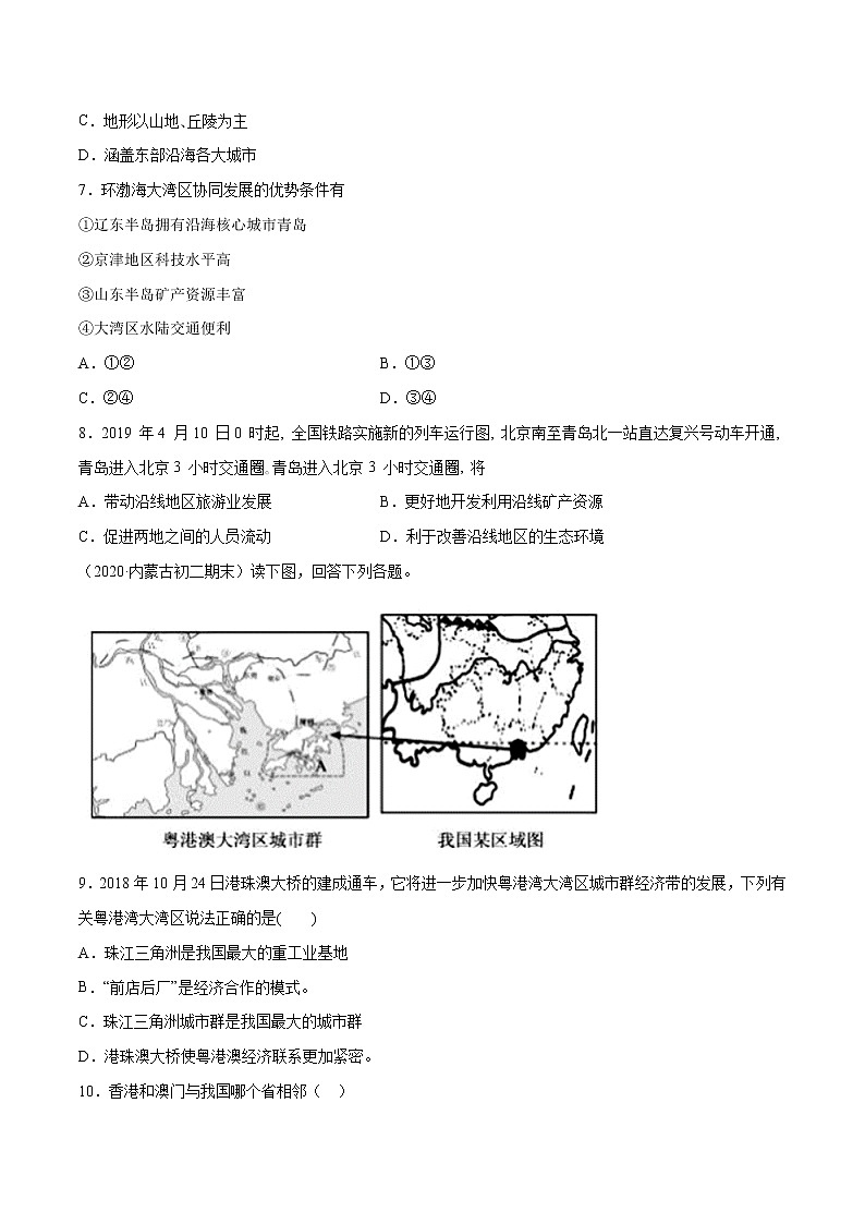 商务星球版8年级下册2019-2020学年地理同步单元期末试卷03